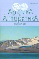 Арктика и Антарктика Выпуск 4 (38) Букинистическое издание Сохранность: Хорошая Издательство: Наука, 2005 г Твердый переплет, 178 стр ISBN 5-02-033740-4 Формат: 70x100/16 (~167x236 мм) инфо 9789u.