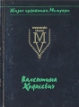 Портреты словами Очерки Серия: Жизнь художника Мемуары инфо 557x.