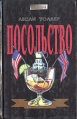 Посольство Серия: Мастера инфо 1509x.