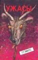 Ужасы Серия: Лучшее инфо 1595x.