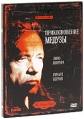Прикосновение медузы Серия: Vintage инфо 1675p.