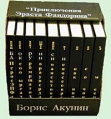 Приключения Эраста Фандорина Комплект книг с автографом Бориса Акунина Аукцион Серия: Новый детективъ инфо 4822p.