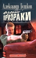 Пиранья Озорные призраки Серия: Русский проект инфо 5153p.
