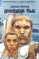 Нисхождение Тьмы, или Средиземье, триста лет спустя Книга первая Серия: Кавказская Библиотека инфо 5170p.