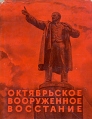 Октябрьское вооруженное восстание Комплект из 2 книг Букинистическое издание Сохранность: Хорошая Издательство: Наука Ленинградское отделение, 1967 г Суперобложка, 1068 стр Тираж: 12000 экз Формат: 70x90/16 (~170х215 мм) инфо 9218p.
