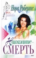 Наказание - смерть Серия: Моя любовь инфо 12144p.
