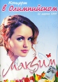 Концерт в Олимпийском: МакSим Формат: DVD (PAL) (Super jewel case) Дистрибьютор: Студия "Монолит" Региональный код: 0 (All) Количество слоев: DVD-9 (2 слоя) Звуковые дорожки: Русский Dolby Digital инфо 6004q.