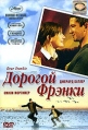 Дорогой Фрэнки Формат: DVD (PAL) (Keep case) Дистрибьютор: West Video Региональный код: 5 Субтитры: Русский Звуковые дорожки: Русский Dolby Digital 5 1 Английский Dolby Digital 5 1 Формат инфо 4690o.