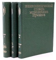 Энциклопедический словарь медицинских терминов В трех томах Букинистическое издание Сохранность: Хорошая Издательство: Советская энциклопедия, 1982 г Твердый переплет, 1424 стр Тираж: 100000 экз Формат: 84x108/16 (~205х290 мм) инфо 7929s.