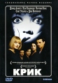 Крик Формат: VHS Дистрибьютор: Премьер Видео Фильм Mono ; Русский Закадровый перевод Лицензионные товары Характеристики видеоносителей 1996 г , 107 мин , США Dimension инфо 4847o.
