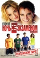 Ночь перед экзаменом Сегодня Формат: DVD (PAL) (Упрощенное издание) (Keep case) Дистрибьютор: Super Music Региональный код: 5 Количество слоев: DVD-5 (1 слой) Звуковые дорожки: Русский Закадровый перевод инфо 4861o.