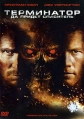 Терминатор 4: Да придет спаситель Формат: DVD (PAL) (Keep case) Дистрибьютор: ВидеоСервис Региональный код: 5 Количество слоев: DVD-9 (2 слоя) Звуковые дорожки: Русский Дубляж с русскими субтитрами инфо 4950o.