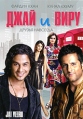 Джай и Виру Формат: DVD (NTSC) (Упрощенное издание) (Keep case) Дистрибьютор: Русское счастье Энтертеймент Региональный код: 0 (All) Количество слоев: DVD-5 (1 слой) Субтитры: Русский / Английский инфо 5079o.