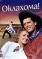 Оклахома! Формат: DVD (PAL) (Keep case) Дистрибьютор: 20th Century Fox Региональный код: 5 Количество слоев: HD-1 (1 слой) Субтитры: Русский / Английский / Греческий / Венгерский / Польский / Румынский инфо 5146o.