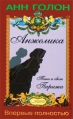 Анжелика Тени и свет Парижа Издательства: Книжный клуб "Клуб семейного досуга" Белгород, Книжный клуб "Клуб семейного досуга" Харьков, 2009 г Твердый переплет, инфо 5205o.