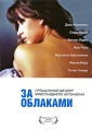 За облаками Формат: VHS (PAL) Дистрибьютор: Видеоимпульс Синхронный перевод Лицензионные товары Характеристики видеоносителей 1995 г , 104 мин , Германия - Италия - Франция Le Studio Canal+, France 3 инфо 5414o.
