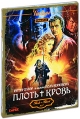 Плоть + кровь Серия: Vintage инфо 5428o.