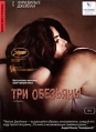 Три обезьяны Серия: Кино без границ инфо 5435o.