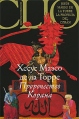 Пророчество Корана Серия: История в романе инфо 5466o.