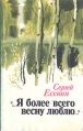 " Я более всего весну люблю " бабушкины сказки С отличием инфо 11859s.