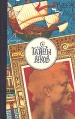 Тайны веков В трех книгах Книга третья Антология Букинистическое издание Сохранность: Хорошая Издательство: Молодая гвардия, 1983 г Твердый переплет, 254 стр Тираж: 150000 экз Формат: 84x108/32 (~130х200 мм) инфо 4988t.