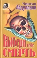 Выбери себе смерть; Игры профессионалов; В ожидании Апокалипсиса Серия: Вне закона инфо 2573u.